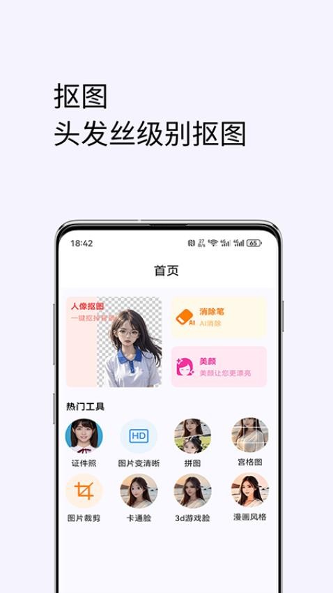 美颜修图软件v1.0.2(3)