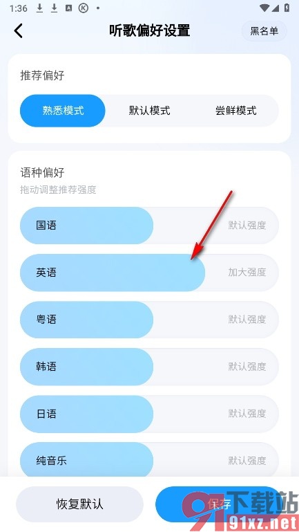 酷狗音乐手机版更换听歌偏好的方法