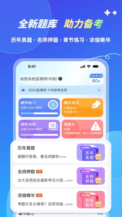 软考轻松过官网版v1.0.6(4)