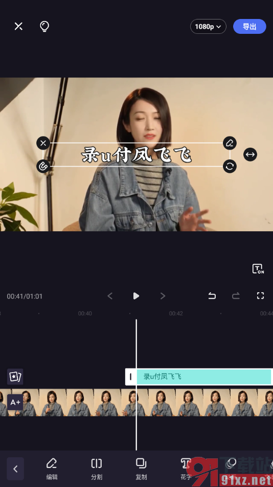 度加剪辑app给视频添加文字的方法