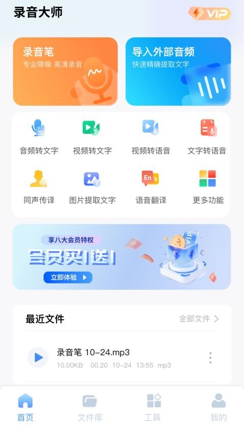 录音文字全能王APPv1.0.3(1)