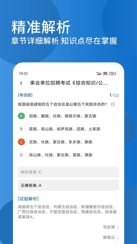 公共基础知识精题库官网版v1.3.0(2)