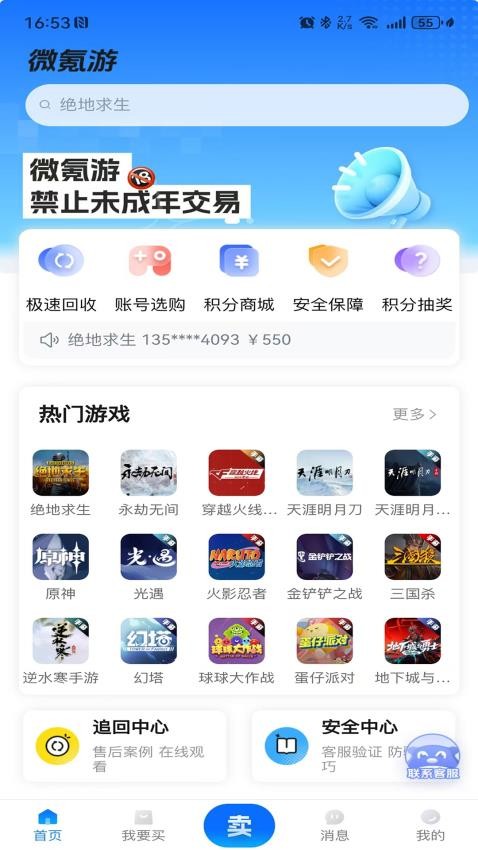 微氪游appv1.2.9(5)