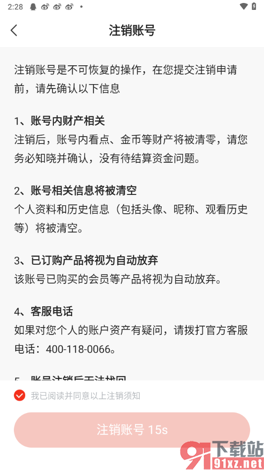 河马剧场app注销软件账号的方法