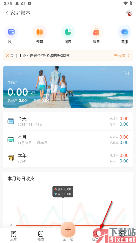 随手记app批量删除成员的方法