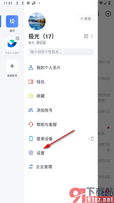 飞书手机版开启手机通知功能的方法
