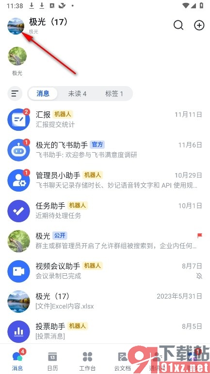 飞书手机版开启手机通知功能的方法