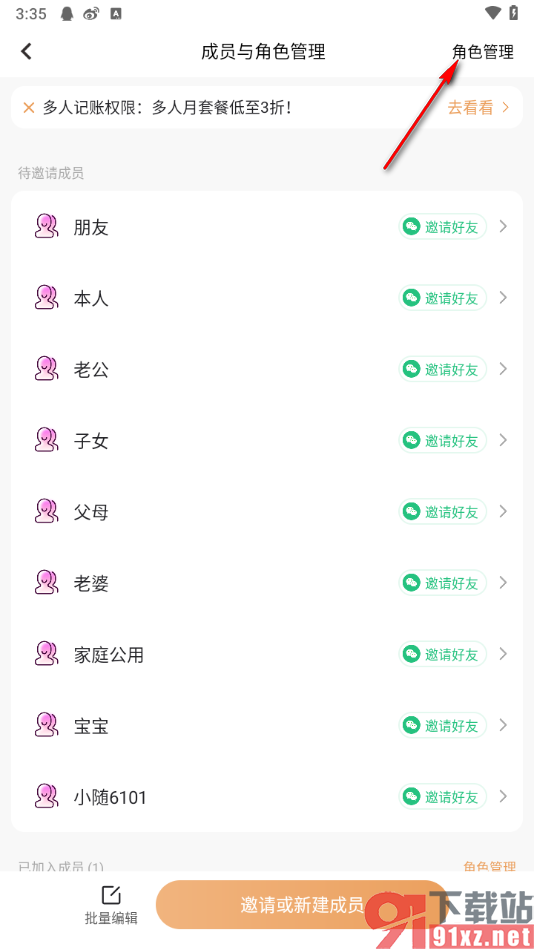 随手记app设置管理员的方法