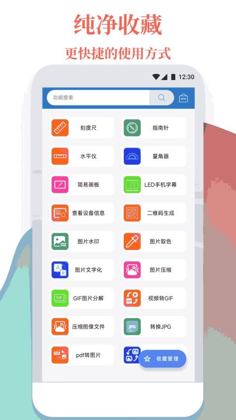 万能工具箱官网版v1.2.0(4)