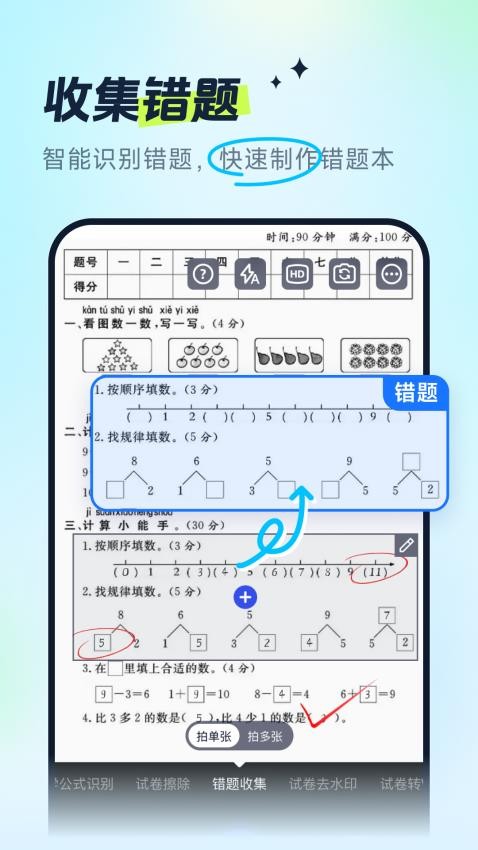 试卷全能宝免费版v1.3.1.0(3)