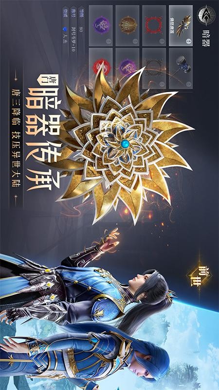 斗罗大陆：魂师对决游戏v2.25.1(2)