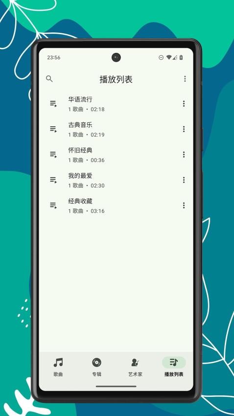 OK音乐播放器官方版v1.0.4(4)