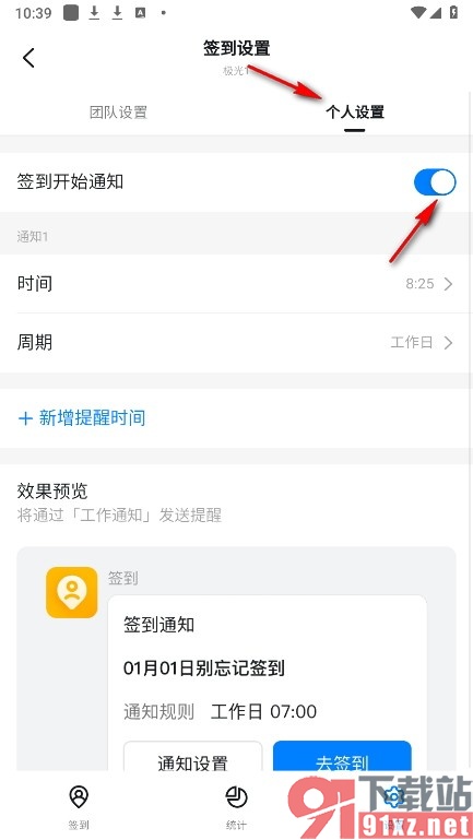 钉钉手机版设置签到开始通知的方法