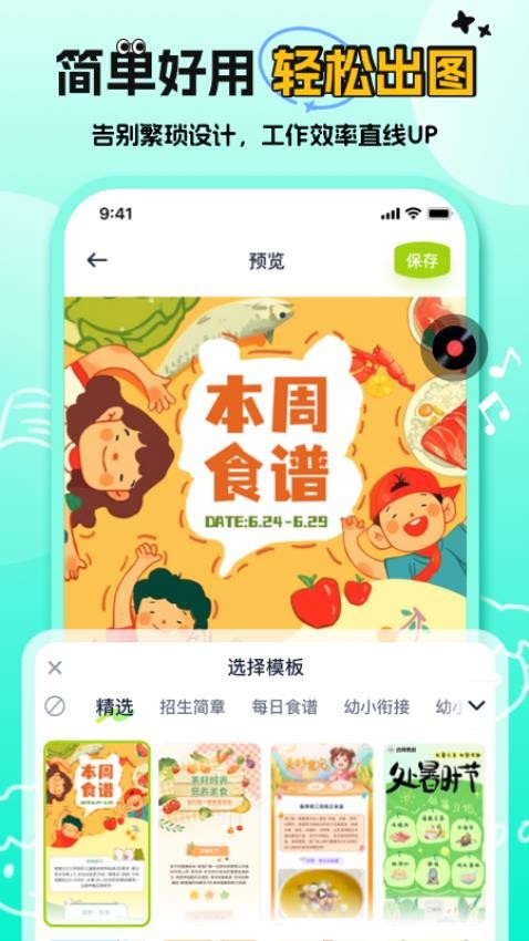 幼师易创官网版v1.2.3(2)