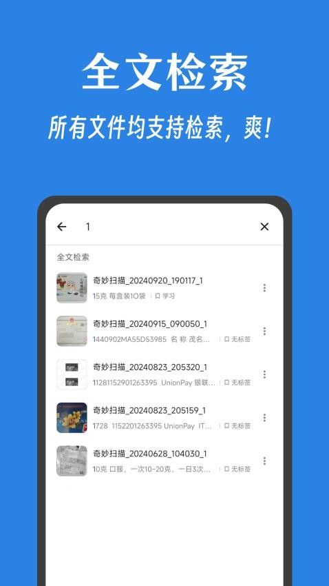 奇妙扫描APPv1.0.5(1)