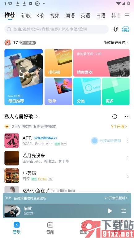 酷狗音乐手机版更换听歌偏好的方法