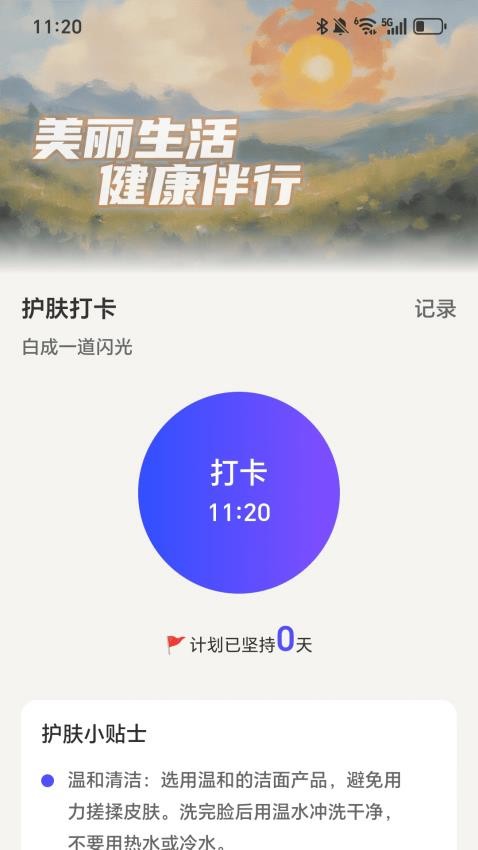 健康走不停手机版v2.0.1(4)