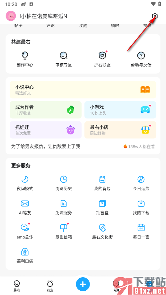 最右app启用青少年模式的方法