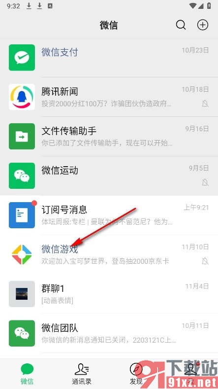 微信手机版将微信游戏进行置顶的方法