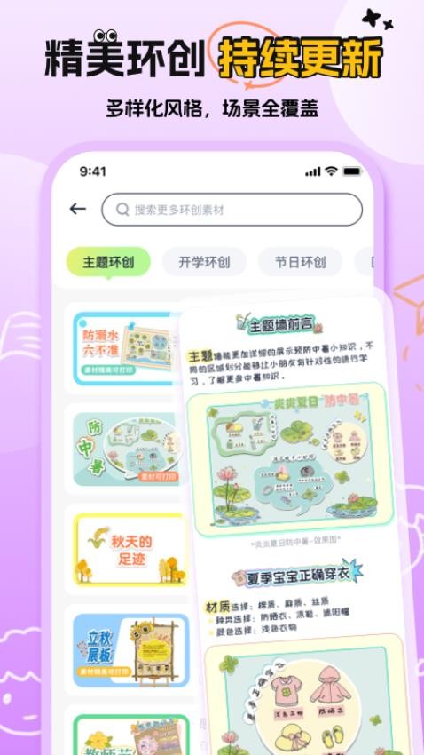 幼师易创官网版v1.2.3(5)