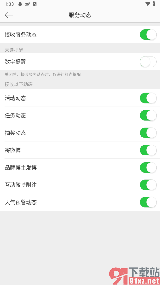 微博app关闭服务动态数字提醒的方法