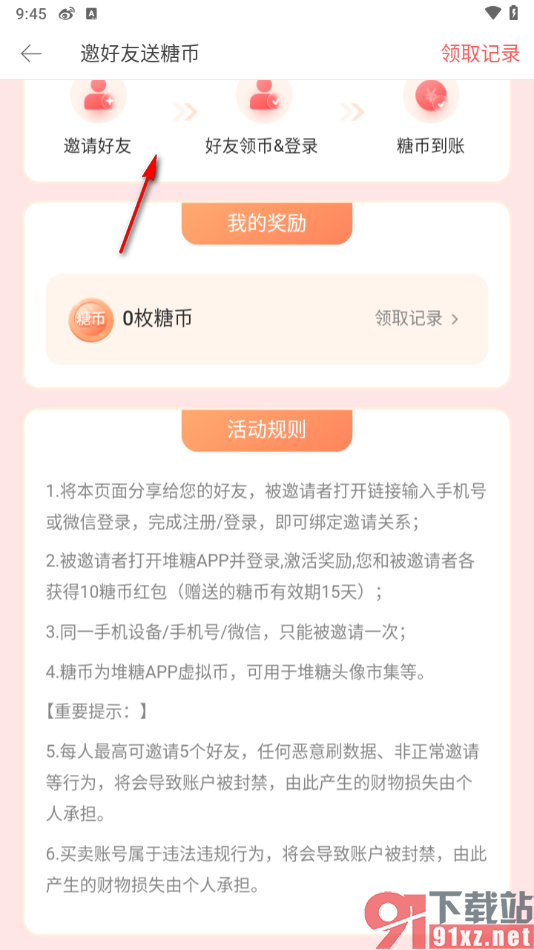 堆糖app邀请好友的方法