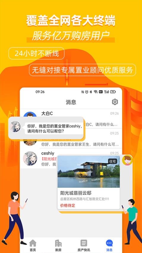 楼市网APPv1.0.6(1)