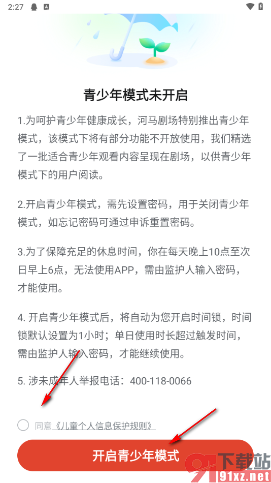 河马剧场app设置青少年模式的方法