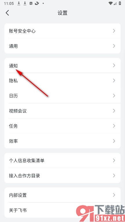 飞书手机版开启手机通知功能的方法