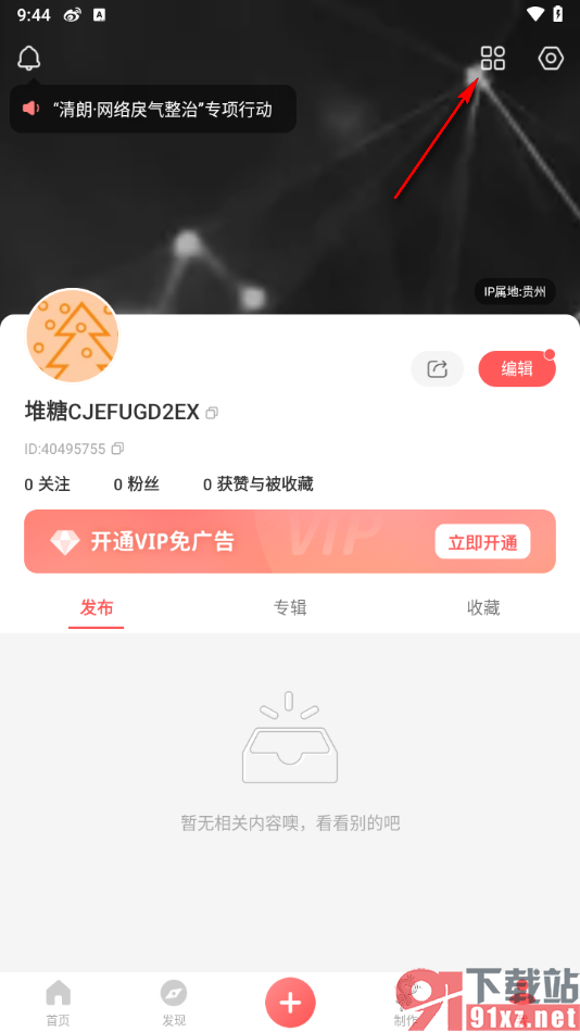 堆糖app邀请好友的方法