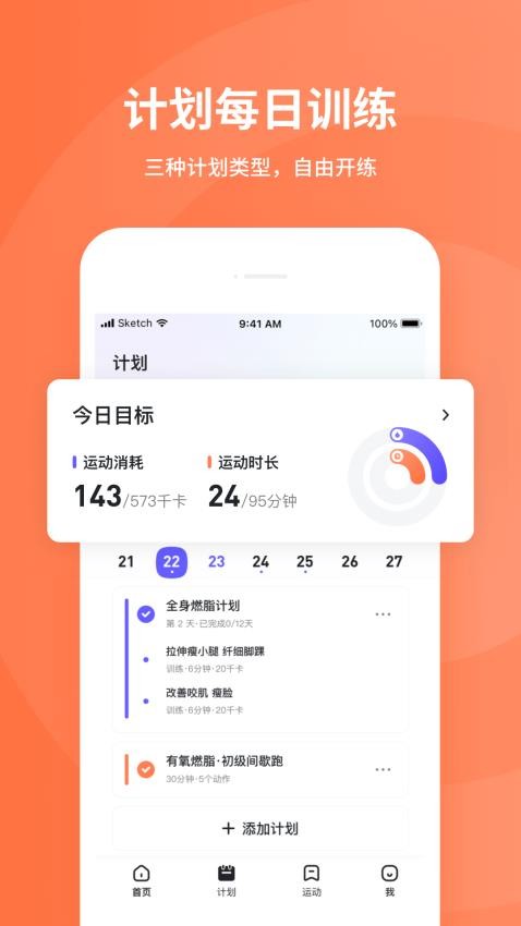 KS Fit轻运动手机版v5.5.6(4)