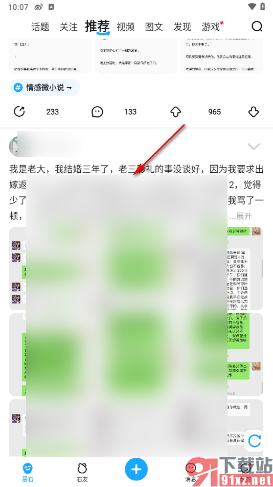 最右app把长图分享给好友查看的方法