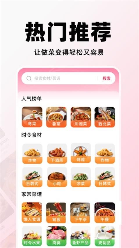 天天菜谱大全免费版v1.0.5(1)