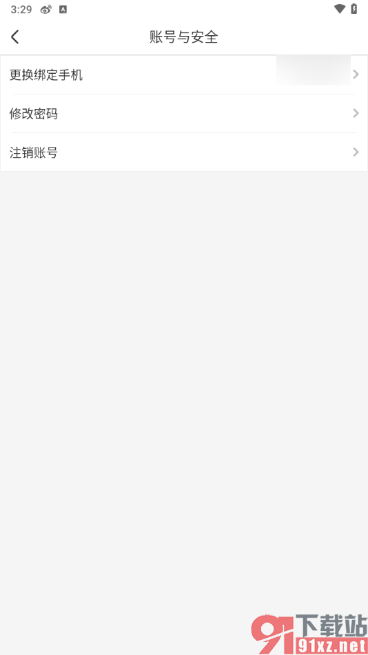 智慧树app更改登录密码的方法