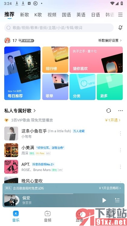 酷狗音乐手机版查看主页新访客的方法