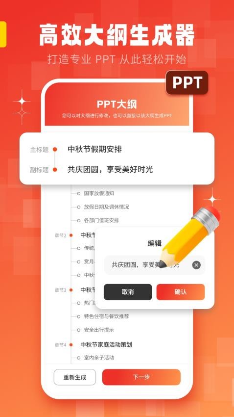 手机ppt幻灯片制作APPv1.0.0(3)