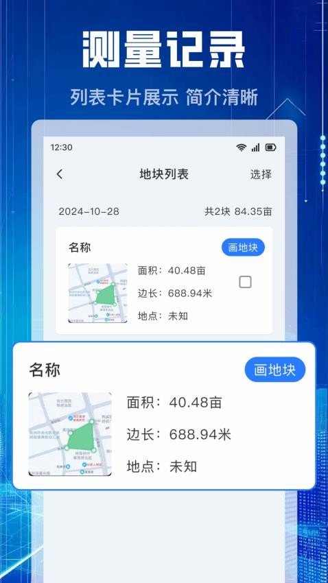 手机免费测亩王官网版v1.0.1(4)