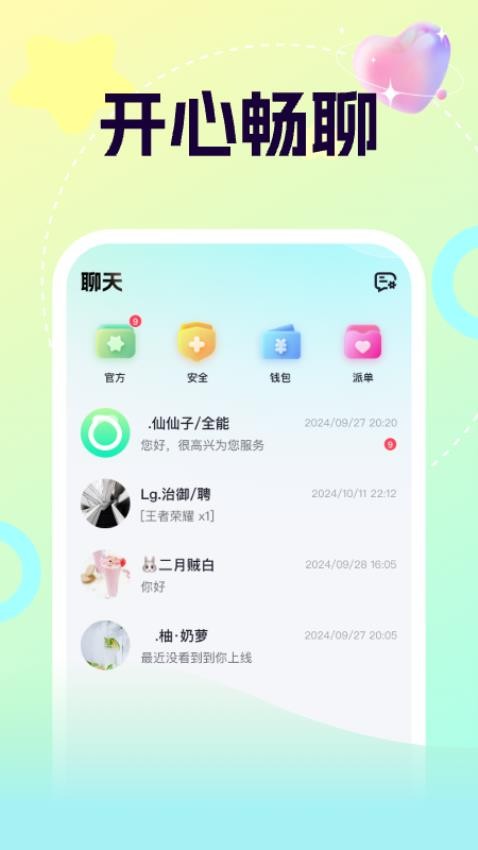 柚音官方版v1.2.1(1)