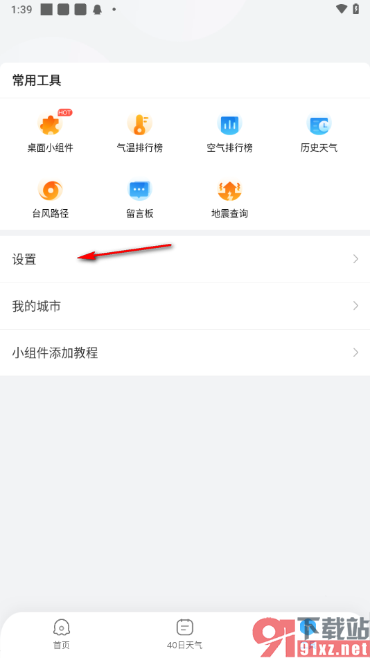 2345天气预报app启用桌面悬浮窗的方法