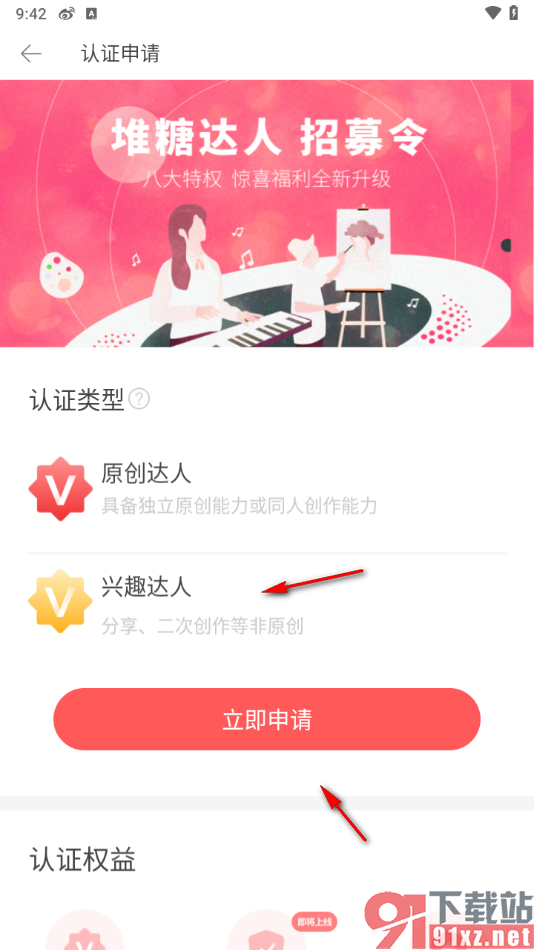 堆糖app申请认证达人的方法