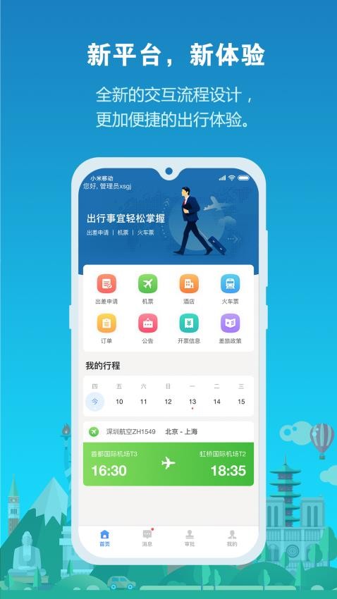 中铁商旅APPv2.0.6(4)