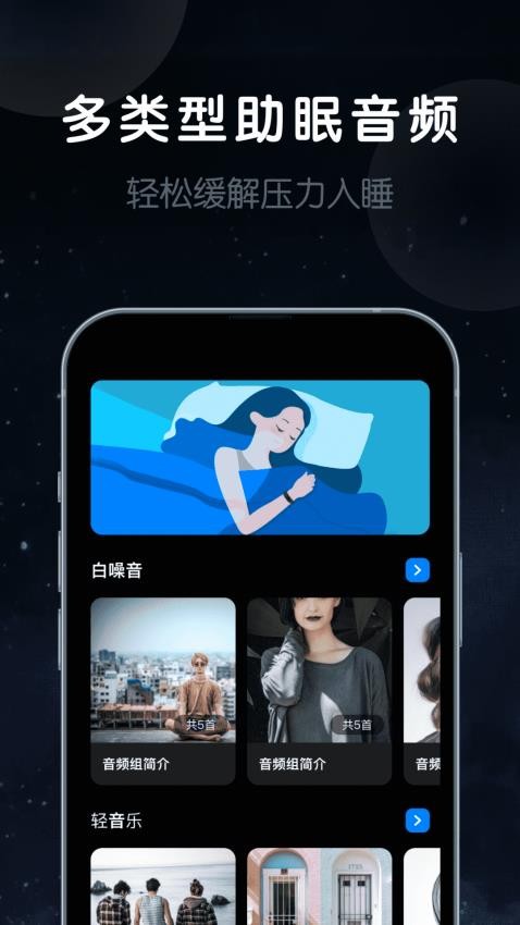 睡眠静心伴侣软件v3.0(5)