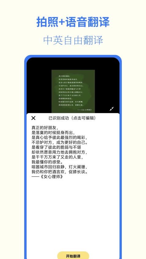 准翻译通手机版v1.0.4(4)