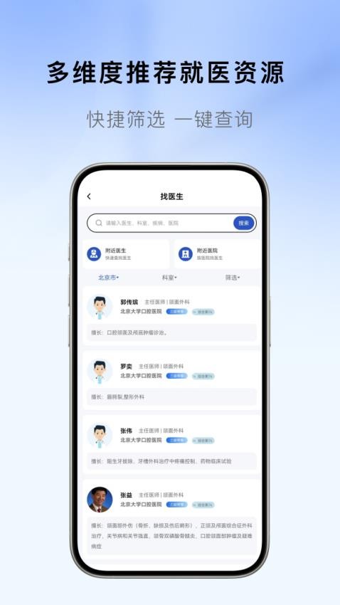 医慧通官网版v2.0.0(1)