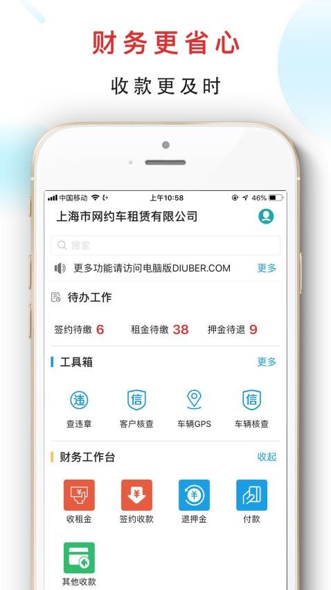 嘀友管车官网版v7.5.2(1)