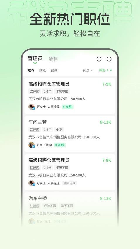 武汉直聘APPv4.7(3)