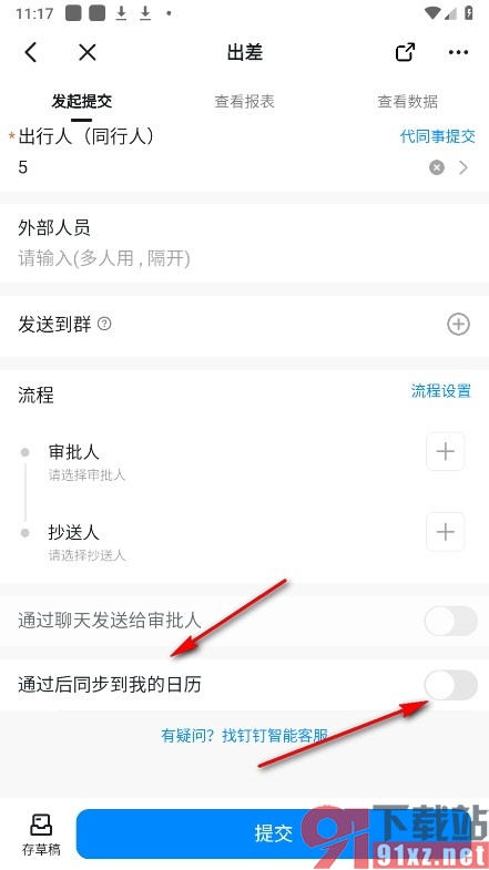 钉钉手机版设置出差信息不同步到日历的方法