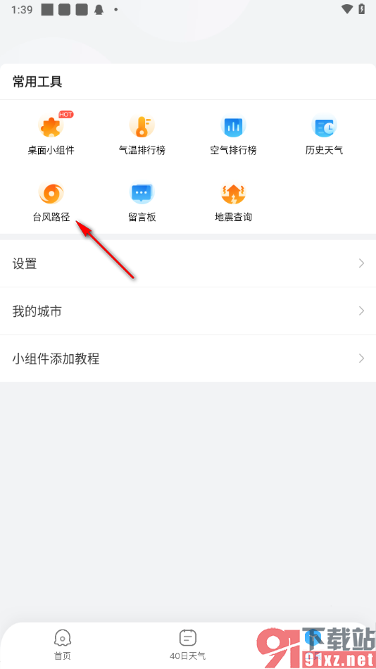 2345天气预报app使用图例查看台风路径的方法