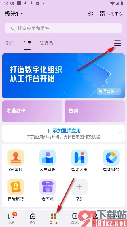 钉钉手机版更改自己工作台常用页内容的方法