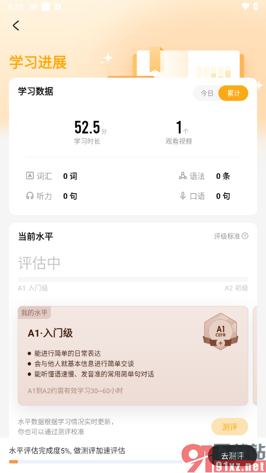 一点英语app查看学习进展的方法